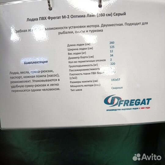 Лодка пвх Фрегат