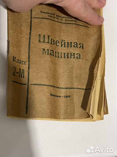 Швейная машина подольск 2- м редкая