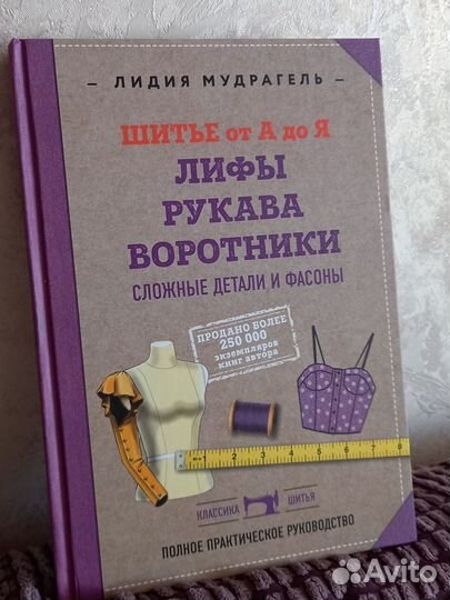 Книга кройка и шитье