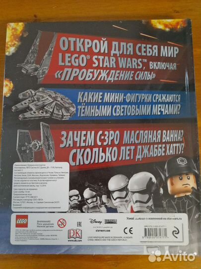 Книга Lego Star Wars Хроники Силы