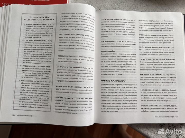 Книга деловой этикет