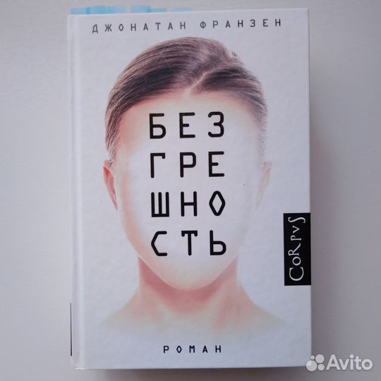 Франзен, Шлинк, Фаулз, Плат