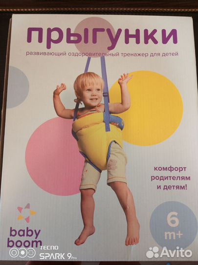 Прыгунки детские