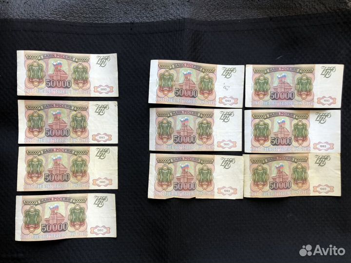 Банкноты России 50 000. 1993 год