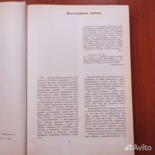 Литература русского зарубежья. Книга 1. 430с 1990