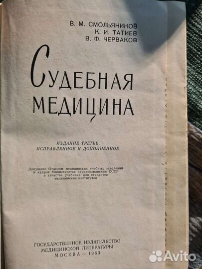 Справочник судебная медицина