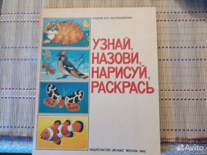 Альбом для раскрашивания СССР