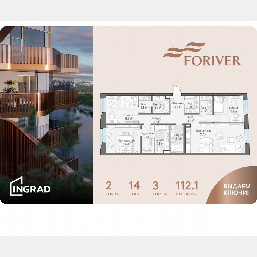 3-к. квартира, 112,1 м², 14/15 эт.