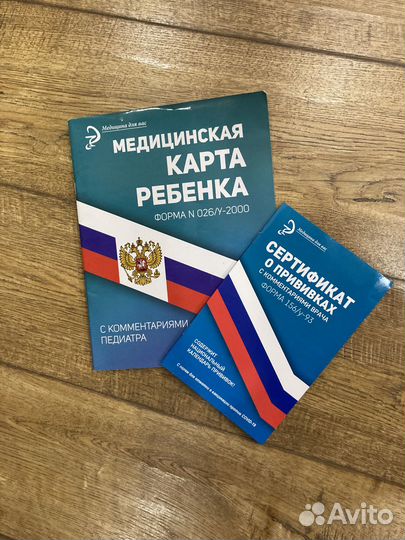 Медкарта в сад/школу, сертификат прививок