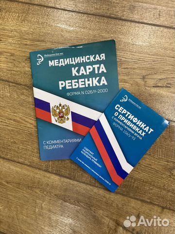 Медкарта в сад/школу, сертификат прививок