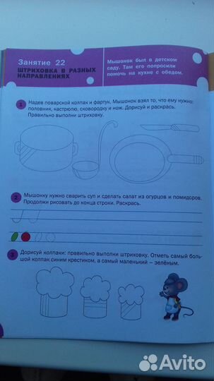 Тетрадь для подготовки к школе письмо Ульева Е А