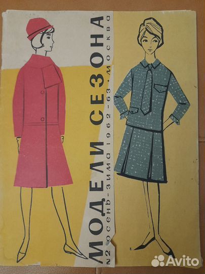 Журналы Мод