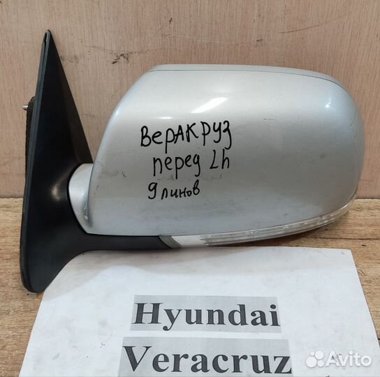 Зеркало Lh с повтор. 9 пин Hyundai Veracruz, 08г