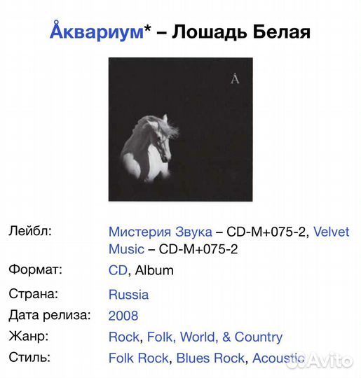Аквариум - Лошадь Белая CD Rus