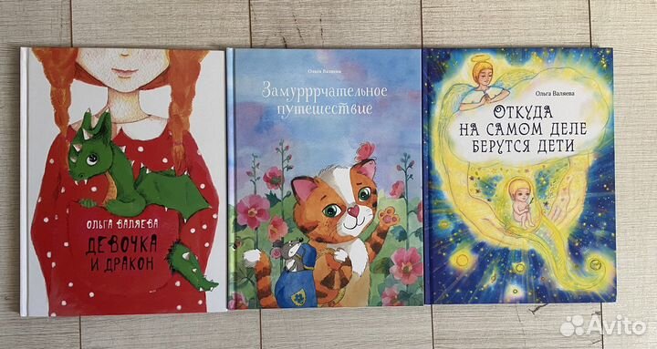Книги Ольги Валяевой (для детей и мам)
