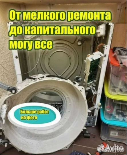 Ремонт стиральных машин
