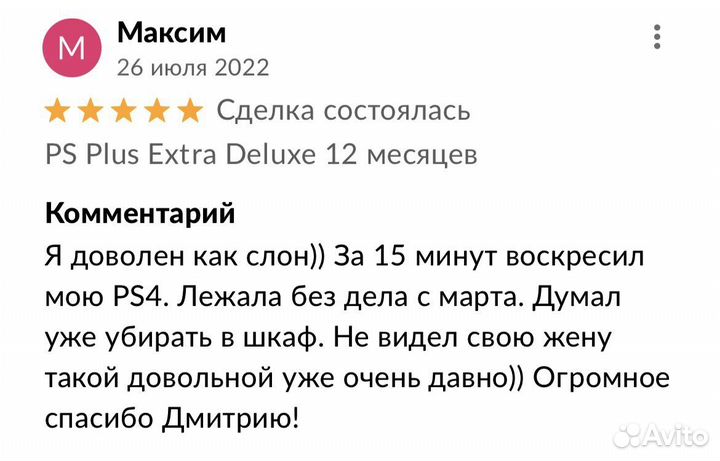 Подписка PS Plus Extra Deluxe +Vampyr