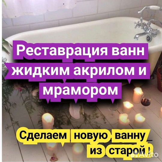 Реставрация ванн