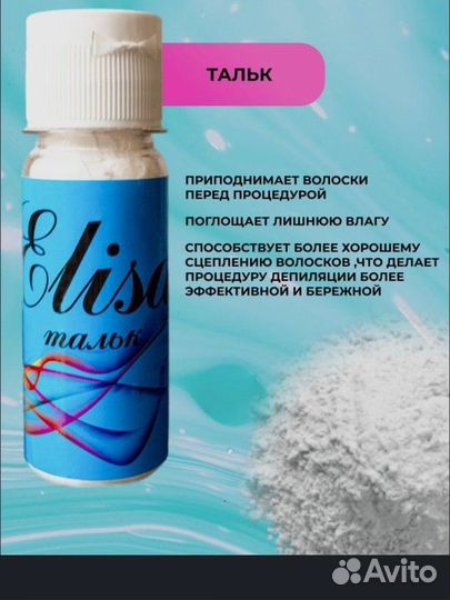 Набор для депиляции и шугаринга Elisa