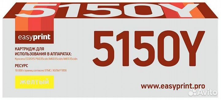 Картридж EasyPrint LK-5150Y 1479082