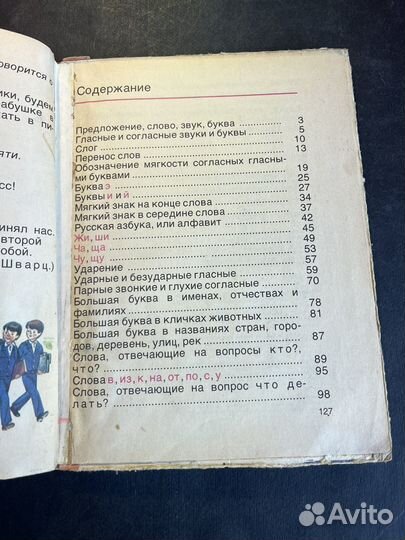 Русский язык 1 класс 1982 М.Закожурникова