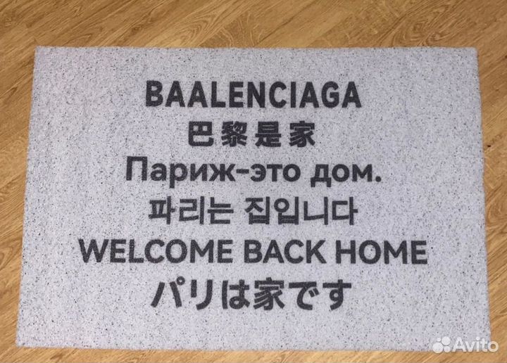 Ковёр balenciaga 60x90