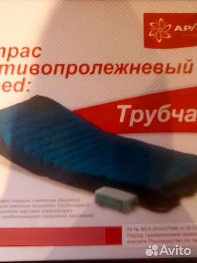 Противопролежневый матрас