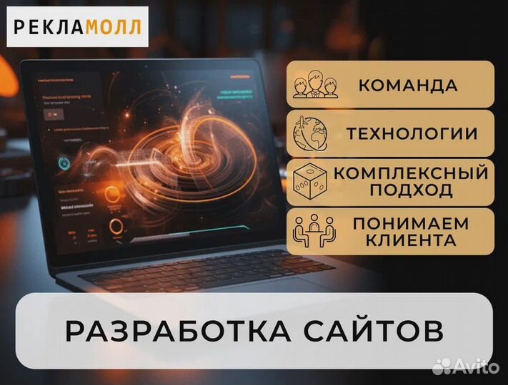 Разработка сайтов