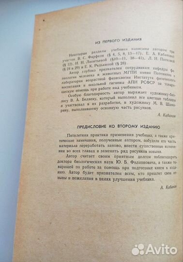 Кабанов А.Н. Физиология человека и животных 1965г