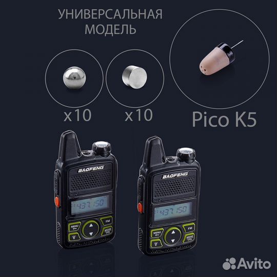 Микронаушник рация