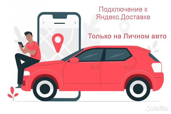 Работа курьером Яндекс с личным авто регистрация