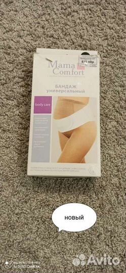Новый бандаж универсальный до родовый и после родо