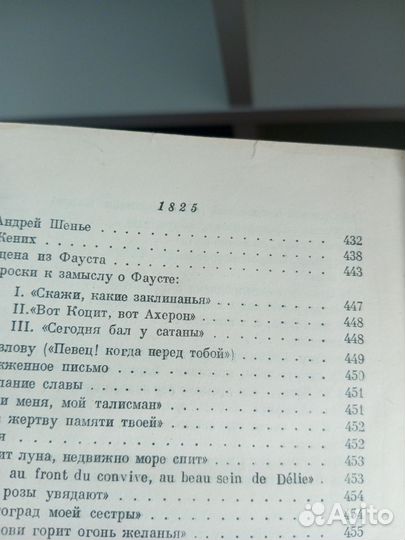 Том со стихами А.С.Пушкина. 1949г