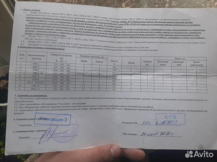 Оружейный сейф