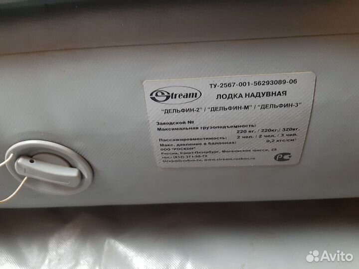 Лодка пвх'Stream Дельфин-2+Пол