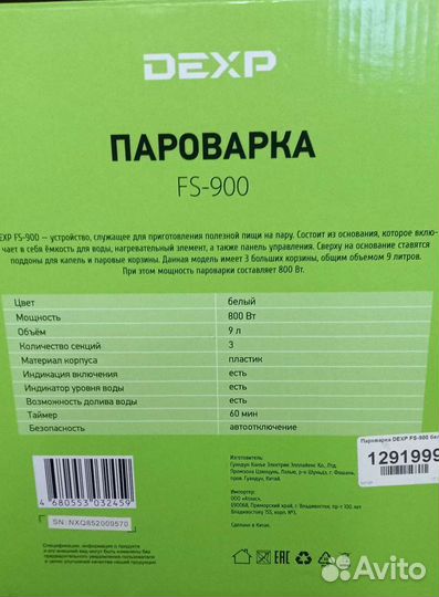 Пароварка. Новая