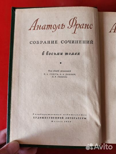 Анатоль Франс. 8 томов. Издание 1958г