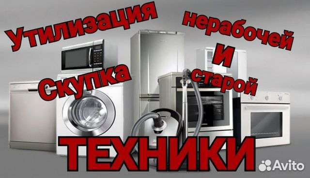 Утилизация б/у техники