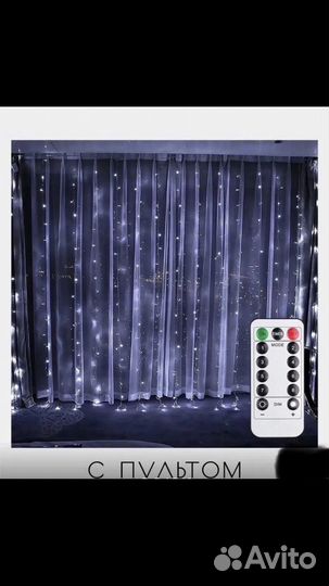 Гирлянда штора