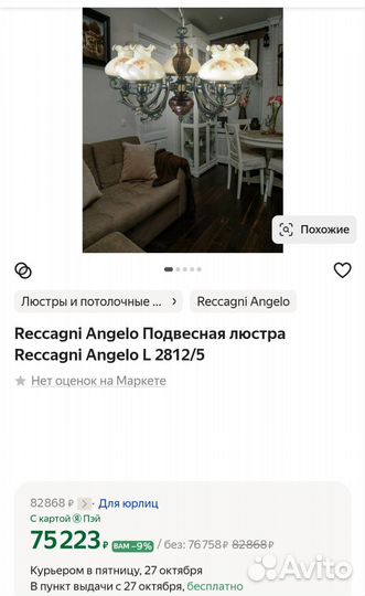 Люстра потолочная
