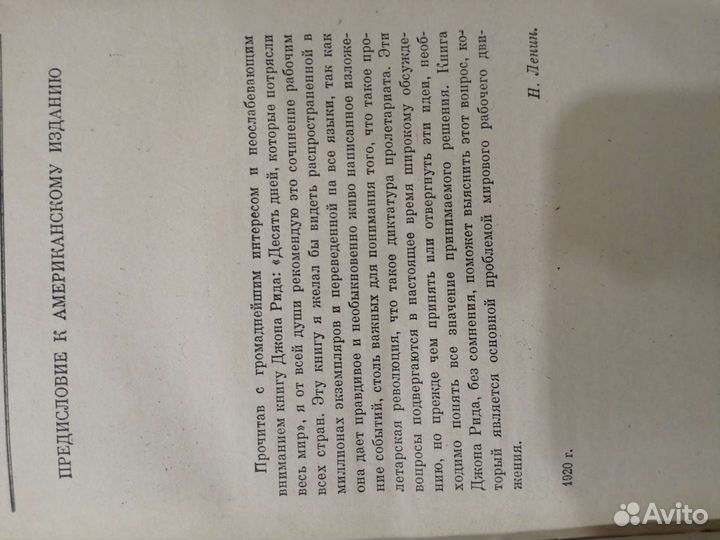 Джон Рид 10 дней которые потрясли мир 1958г