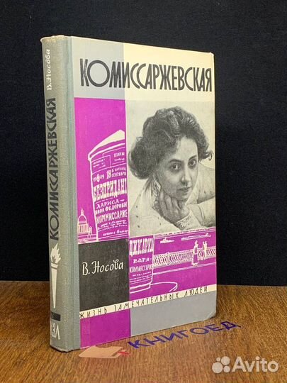Комиссаржевская