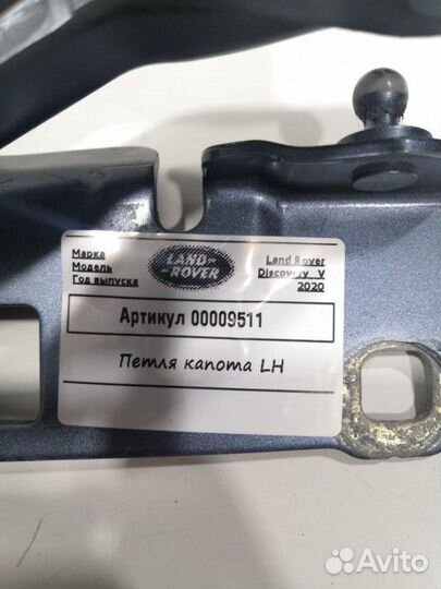 Петля капота левая Land Rover Discovery 5 2020