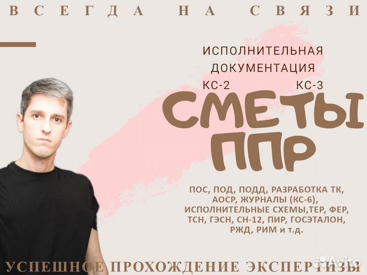 Инженер сметчик: составление смет, разработка ППР