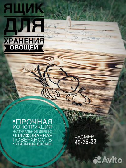 Ящик для хранения овощей