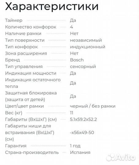 Варочная панель электрическая bosch 4 конфорки