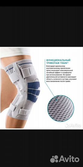 Ортез коленный Bauerfeind GenuTrain S