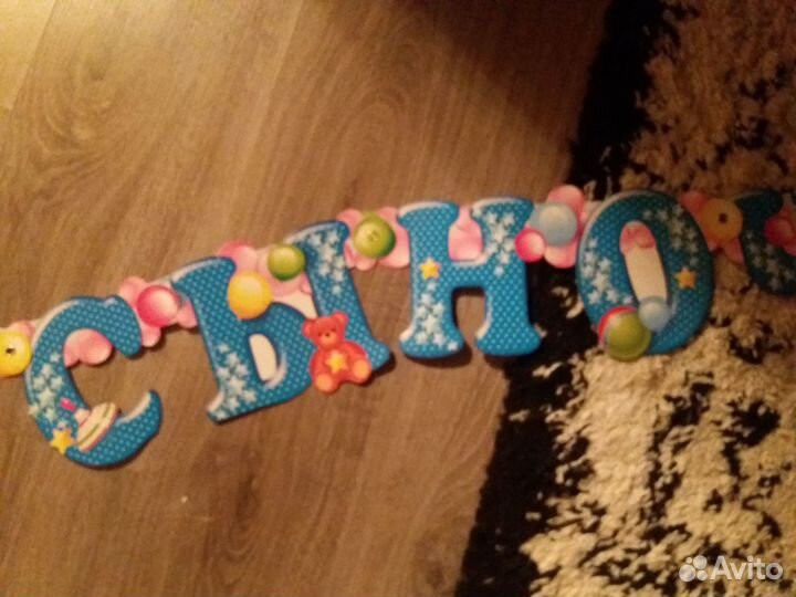 Гирлянда-растяжка С рождением сыночка, встиле СССР