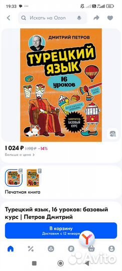 Турецкий язык, 16 уроков: Базовый курс