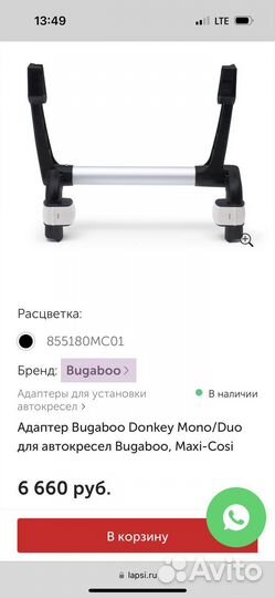 Адаптер для автокресла Bugaboo/Cybex/Maxi-Cosi